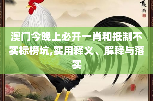 2025年新澳门夭夭好彩最快开奖结果-精选解析、解释与落实,小心不实推广策略