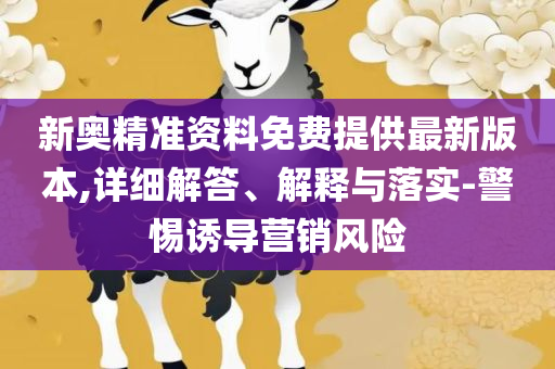 2025年新澳门六开今晚开奖直播和谨防误导的伎俩-精选解析、解析与实践