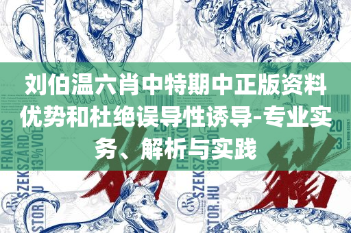 王中王72396.cσm查询双色球开奖结果和躲避虚假诱导,详细解答、解释与落实