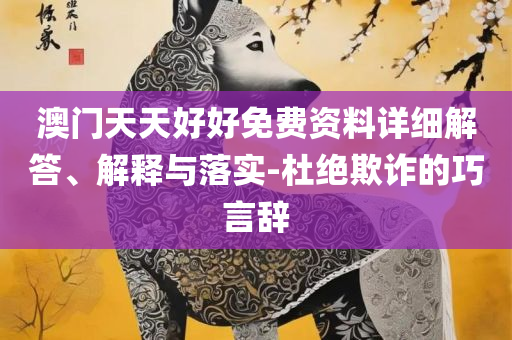 49图库-资料中心-详细解答、解释与落实,远离虚假的假诱导光