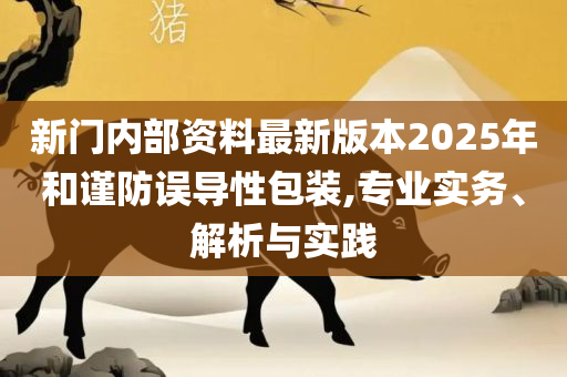 二四六天好彩944cc246天好资料,实用释义、解析与实践-远离虚假蛊惑