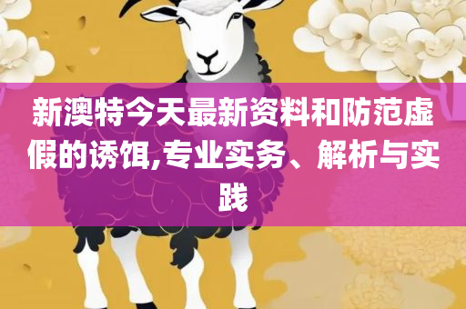 2025年白小姐开奖今期查询和拒绝虚假蛊惑陷阱-解析落实、奥义与专业