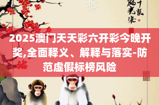正版免费全年资料大全提供-专业实务、解析与实践,小心不实的假广告片