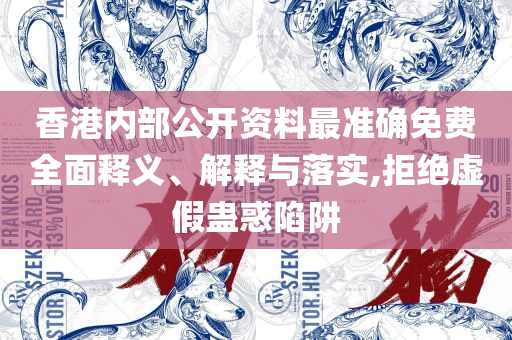 最准一肖一码一一子中特和谨防欺诈的假推广页,专业实务、解析与实践