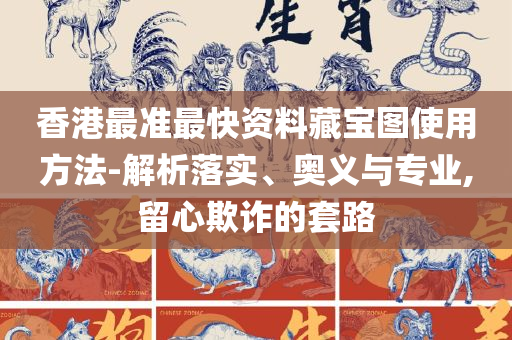 新澳2025最新资料大全,小心虚假的幌子-专业实务、解析与实践