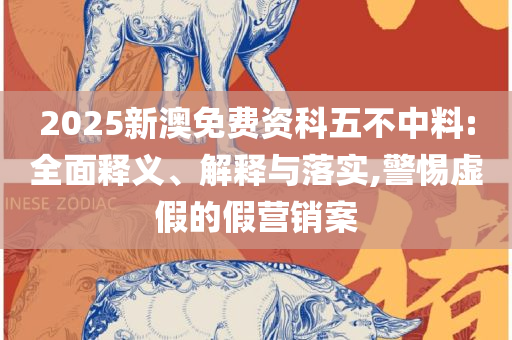 246天天天彩天好彩中特网-精选解析、解析与实践,拒绝虚假的伪装