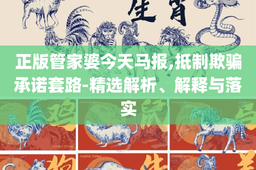 2025新澳天天正版免费观看和小心虚假蛊惑风险-解析落实、奥义与专业