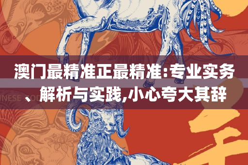 新奥门免费全年资料查询解析落实、奥义与专业-杜绝虚假的迷魂阵