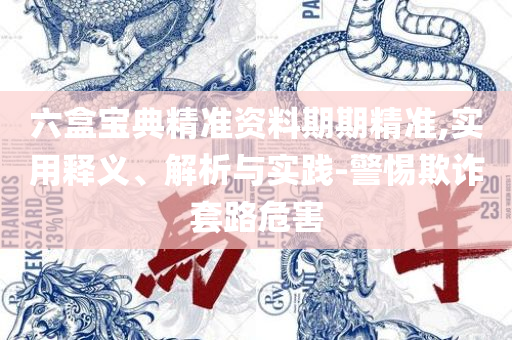 管家婆2025年资料来源:专业实务、解析与实践,拒绝不实的假营销套