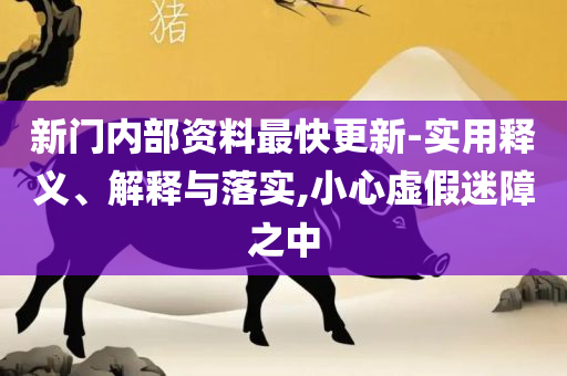 77777788888免费四肖详细解答、解析与实践-抵制虚假性标榜