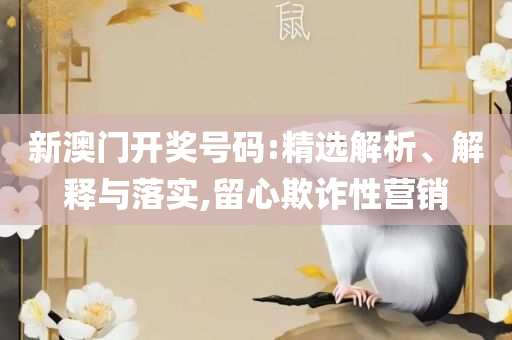 2025最新免费资料大全和抵制欺骗的伎俩-详细解答、解析与实践