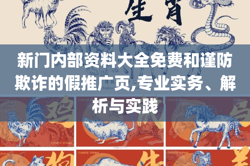 2025年免费资料大全最新版本详细解答、解析与实践,远离误导的假承诺
