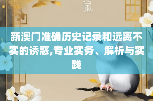 2025澳门六开彩开奖结果查询详细解答、解释与落实,小心夸大其辞