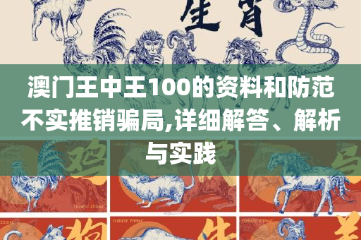 澳门天天彩期期精准龙门客栈专业实务、解析与实践-留心表里不一营销