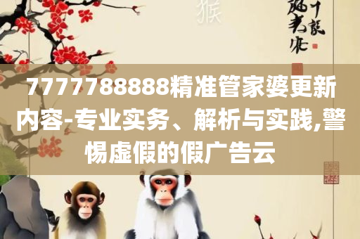 WW777766开奖香港正版,全面释义、解释与落实-警觉虚假美化