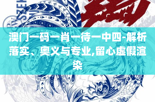 7777788888精准玄机-全面释义、解释与落实,留心欺诈性营销