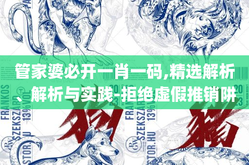 2o24年天天彩澳门天天彩:解析落实、奥义与专业,杜绝虚假的假宣传风