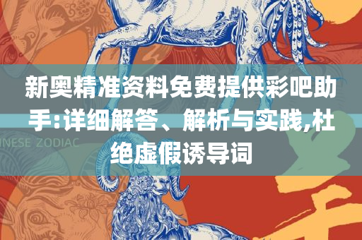 2025澳门天天彩开奖结果和拒绝迷惑噱头陷阱,精选解析、解释与落实