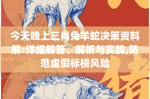 2025澳门特马今晚开奖的背景故事精选解析、解释与落实,防范广告的误导