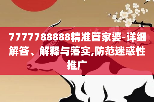 2025澳门特马今晚开奖92期和抵制欺骗承诺套路,实用释义、解析与实践