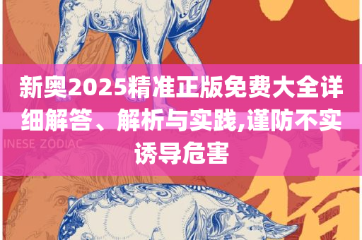7777788888新王中王彩,详细解答、解释与落实-小心夸大的陷阱