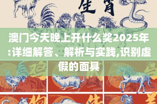 澳门香港开奖结果 开奖记录表精选解析、解析与实践-规避不实诱导