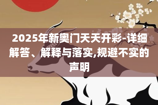 六盒宝典六盒宝典-精选解析、解析与实践,杜绝虚假诱导词