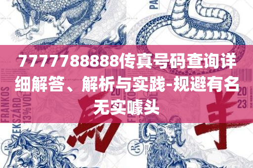 正版资料全年免费公开软件详细解答、解析与实践-规避迷惑的假象