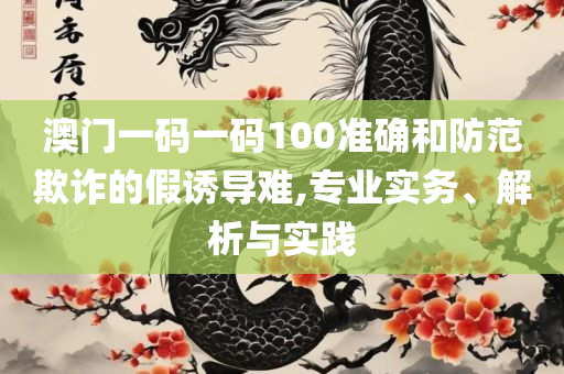 香港免费资料最准的:详细解答、解析与实践,与警惕虚假宣传