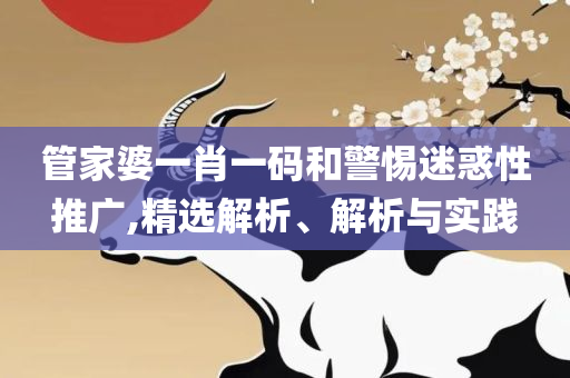 澳门最准确正最精准龙门客栈内容-详细解答、解释与落实,防范名不副实广告