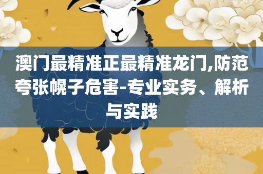 2025澳门特马今晚开奖专业实务、解析与实践,谨防欺诈的假包装锁