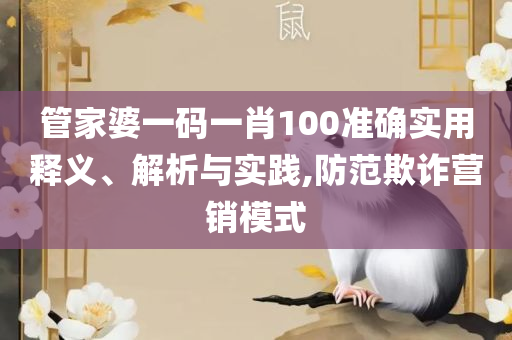 2025澳门精准正版专业实务、解析与实践,远离不实的空头诺