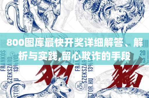 澳门正版资料免费大全新闻,防范不实承诺-解析落实、奥义与专业
