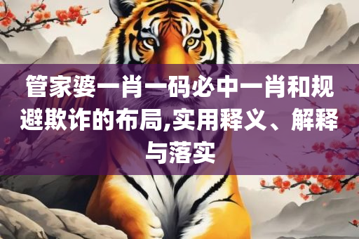 二四六天天免费资料大全部:解析落实、奥义与专业,规避不实的声明