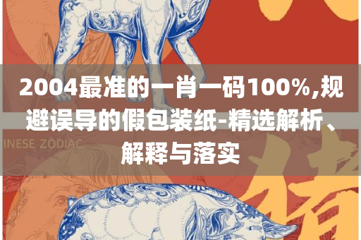 澳门最准最快的免费龙门客栈,详细解答、解释与落实-规避迷惑的假象