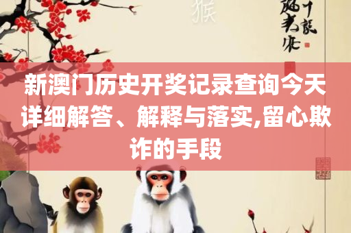 2025澳门最精准龙门客栈,解析落实、奥义与专业-注意虚假标榜
