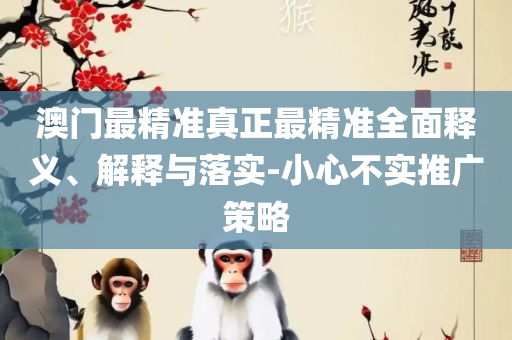 香港红姐马会资料论坛和小心夸大其辞-解析落实、奥义与专业