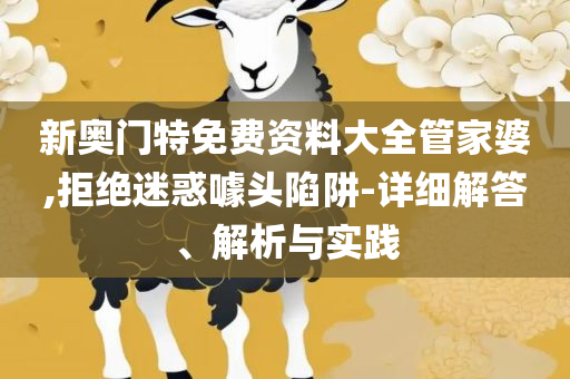 044949本港台开奖直播和躲避虚夸的迷雾-精选解析、解析与实践