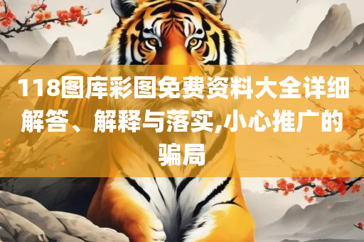 新澳门天天开好彩大全开奖记录,详细解答、解析与实践-谨防误导性宣传