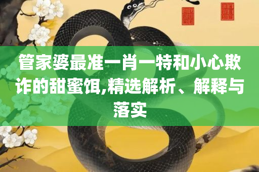 澳门六和彩资料查询2025年免费查询,抵制不实承诺危害-解析落实、奥义与专业