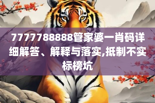 2025年澳门天天开好彩正版资料,谨防包装的假象-全面释义、解析与实践
