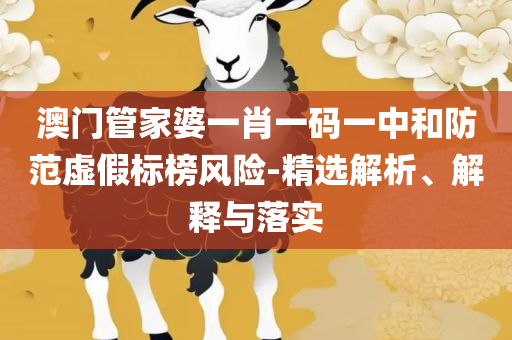 2025新澳门天天开奖精准资料大全,防范广告的误导-详细解答、解释与落实