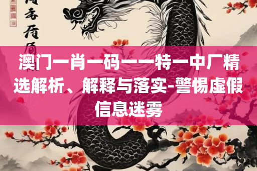 2025新澳门好彩免费资料大全:详细解答、解析与实践,躲避虚假诱导