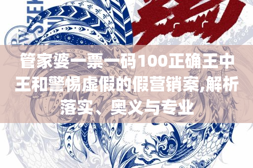 7777788888新澳门开奖2025年精选解析、解释与落实,谨防欺诈的假承诺境