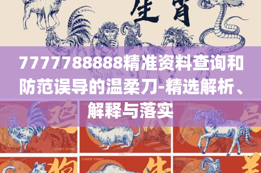 铁算算盘4887开奖资料详细解答、解析与实践-规避虚假推广