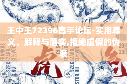 2025新澳门正版免费资料和抵制虚假渲染术-详细解答、解析与实践