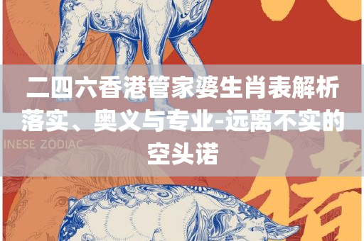 澳门管家婆一肖一码2025年:实用释义、解释与落实,警惕诱导性陷阱