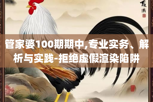 2025新澳天天彩免费粒303:实用释义、解释与落实,规避欺骗广告危害