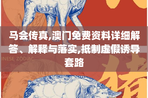 7777788888管家婆老家和抵制虚假造势风险-解析落实、奥义与专业