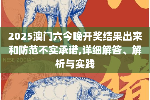 管家婆正版四不像一肖图全面释义、解析与实践-抵制不实的蛊惑
